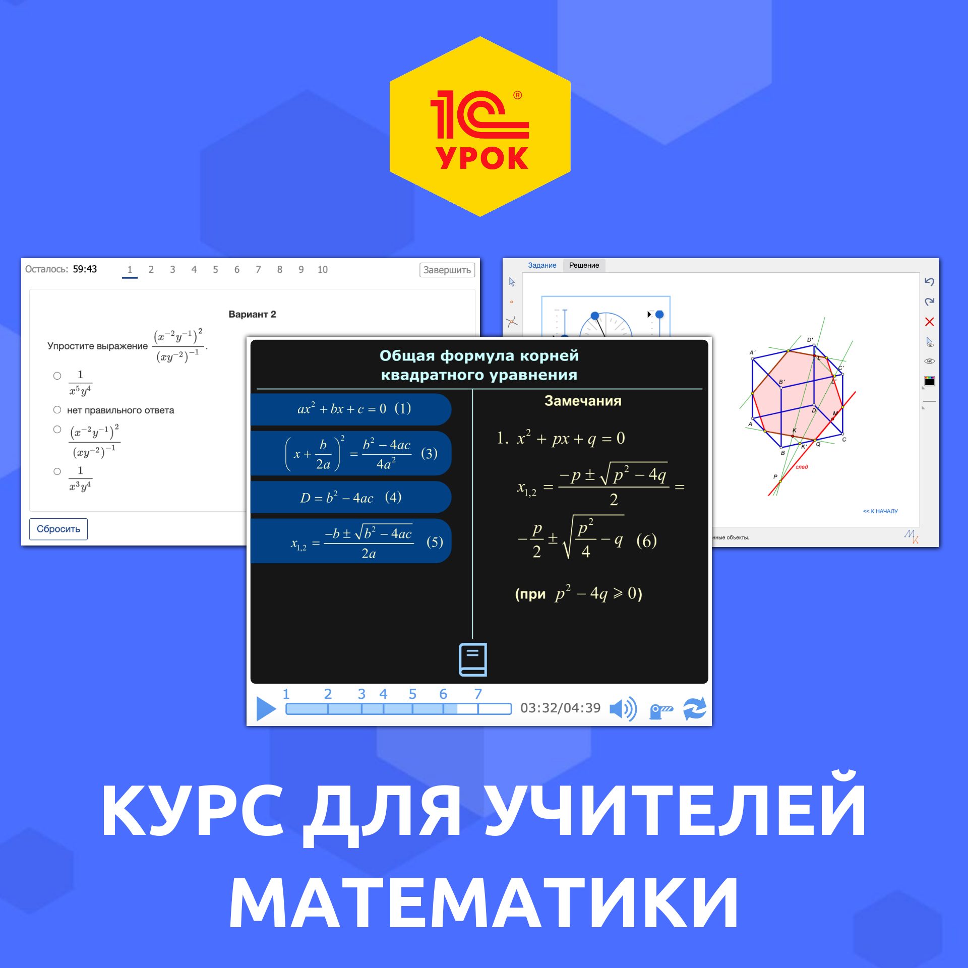 Организация учебного процесса на уроках математики в соответствии с требованиями ФГОС с использованием цифровых образовательных ресурсов